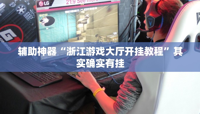 万能开挂辅助“宝马互娱透视!其实确实有挂