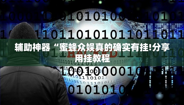 教程开挂辅助“皮皮跑胡子赢钱规律”详细开挂教程