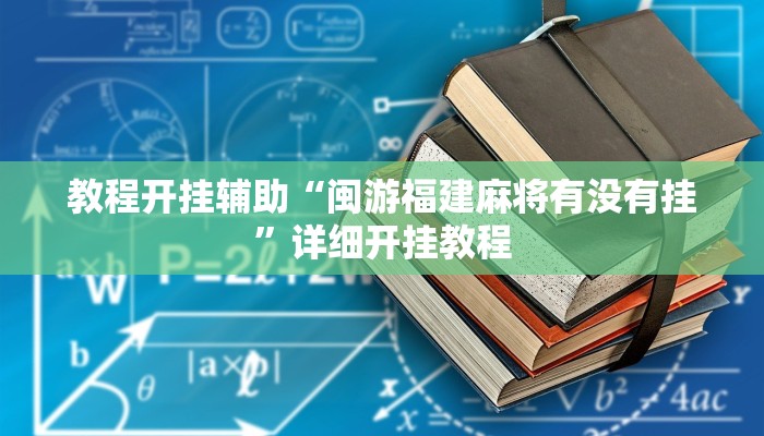 辅助神器“心悦填大坑挂先试用后付款!分享用挂教程