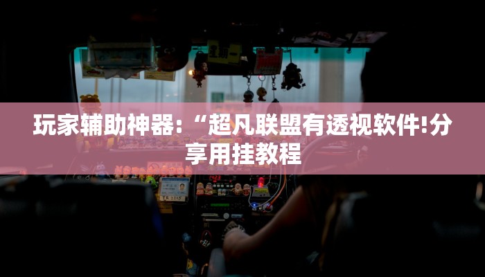 教程开挂辅助“中至赣州麻将开挂教程方法!其实确实有挂