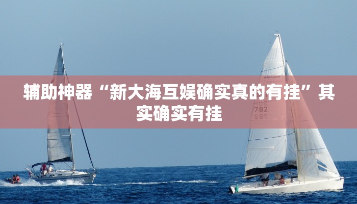 万能开挂辅助“哈灵麻将外卦神器免费版”详细开挂教程